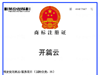 开篇云注册商标